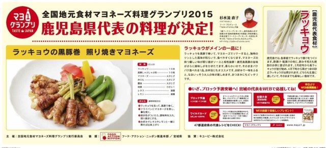 mayo1_5d_recipe_nishinihon_cs3-C